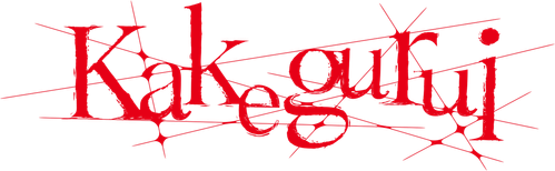 Kakegurui
